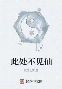此處不見仙