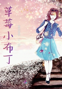 草莓小布丁