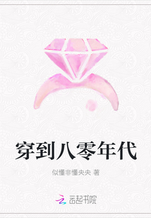 穿到八零年代