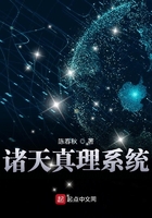諸天真理系統在線閱讀
