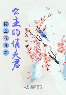 陌上花開之公主的俏夫君