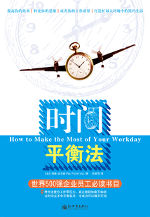 時間平衡法