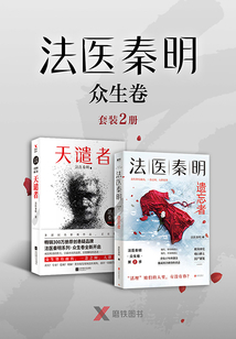 秦明眾生卷:套裝合集