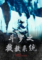 斗羅之截教系統(tǒng)在線閱讀