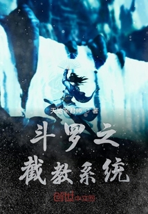 斗羅之截教系統