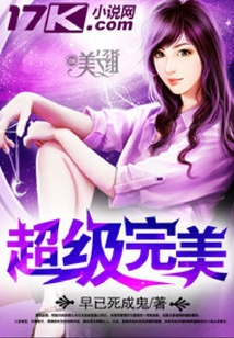 超級完美