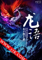 龙语在线阅读