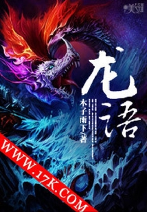 龍語
