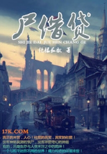 尸借貸