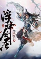 浮世剑圣在线阅读