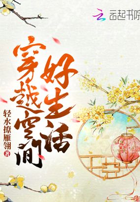 穿越空间好生活在线阅读