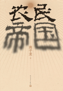 農民帝國
