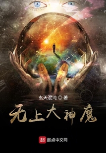 無上大神魔