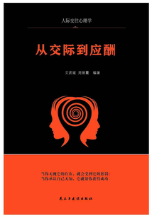 從交際到應酬