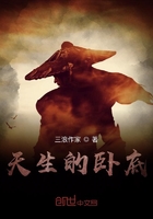天生的臥底在線閱讀