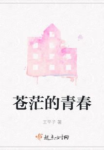 蒼茫的青春