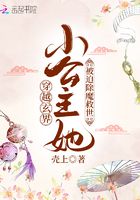 穿越玄界：小公主她被迫除魔救世在線閱讀