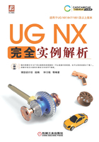 UG NX 完全实例解析在线阅读