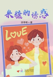 米糠的誘惑