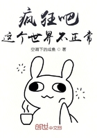 瘋狂吧，這個世界不正常在線閱讀