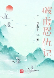 破虜恩仇記