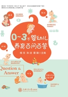 0—3岁婴幼儿养育百问百答