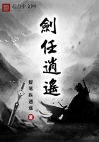 剑任逍遥