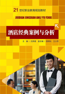 酒店經典案例與分析