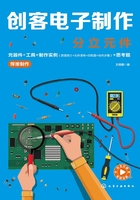 创客电子制作：分立元件在线阅读