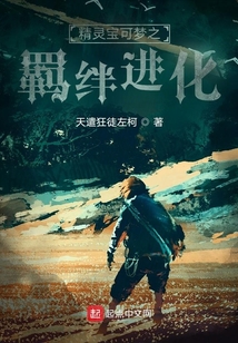 精靈寶可夢之羈絆進化