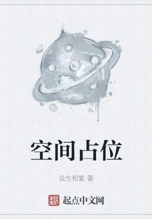 空間占位
