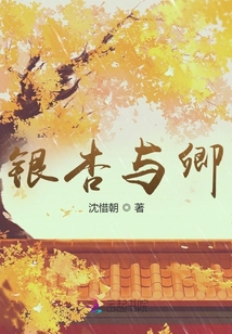 銀杏與卿