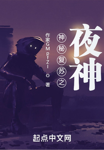 神秘復蘇之夜神