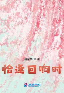 恰逢回響時