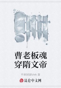曹老板魂穿隋文帝