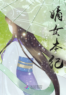 嫡女本紀(jì)