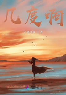 幾度啊