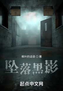 墜落黑影