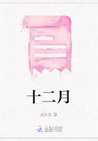 十二月在線閱讀