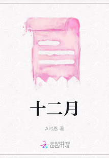 十二月