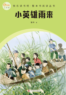 小英雄雨來