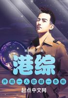 港綜：開局一人砍翻一條街在線閱讀
