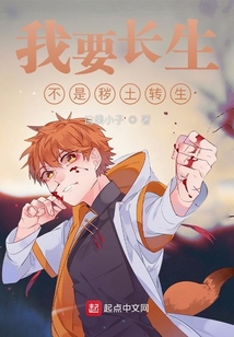 我要長生，不是穢土轉生