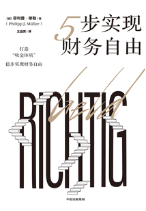 5步實現財務自由