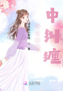 愛在紅塵中糾纏