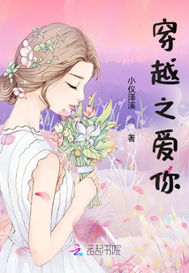 穿越之愛你