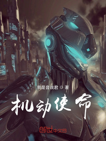 機動使命