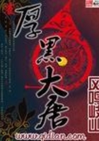 厚黑大唐在線閱讀