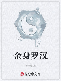 金身羅漢