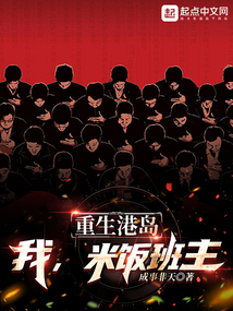 Reborn in Hong Kong Island: Me, Rice-Batch Troupe Leader cover